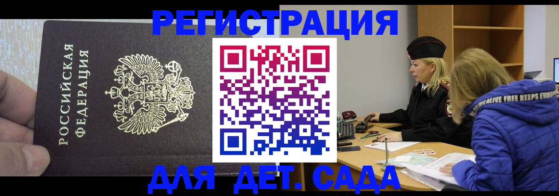 временная регистрация в Королёве