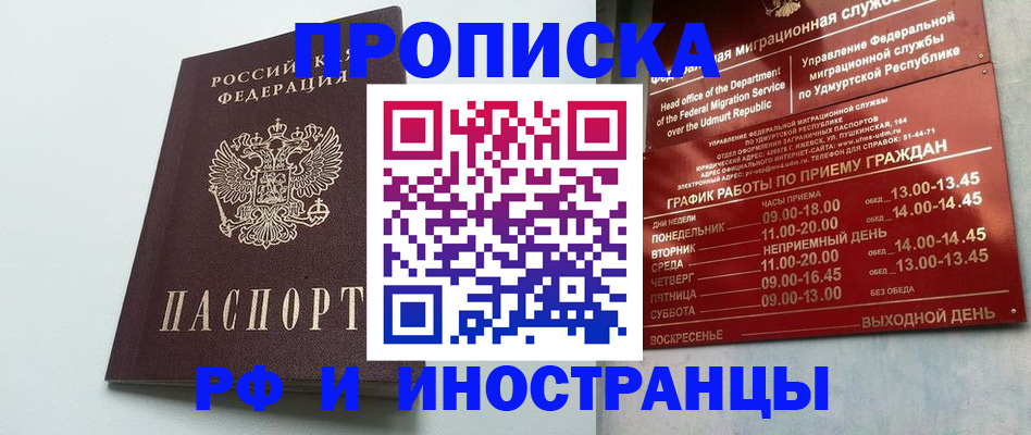прописка законно в Королёве