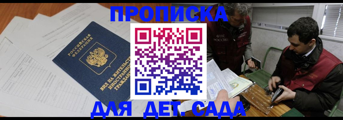 прописка законно в Королёве