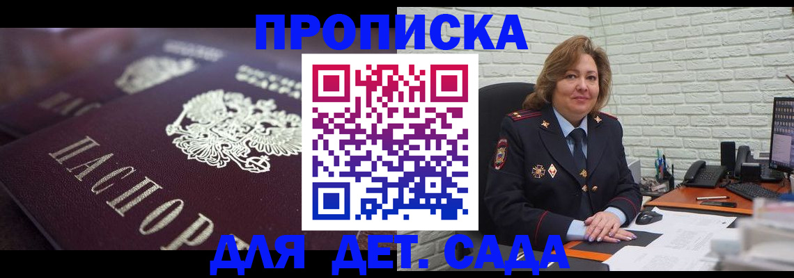 временная регистрация недорого в Королёве