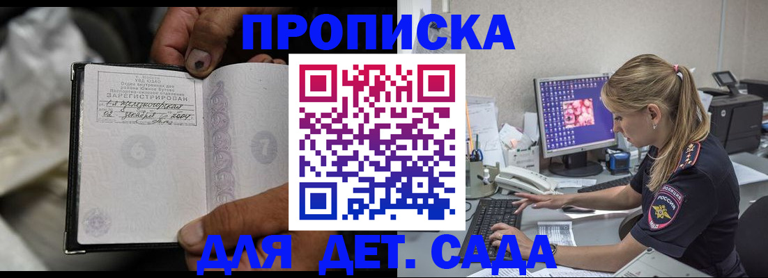 прописка ребенка в Королёве