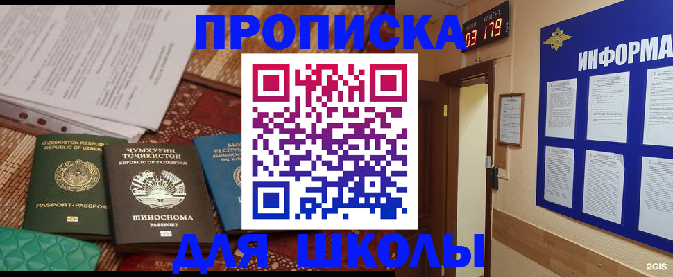 прописка в квартире в Королёве